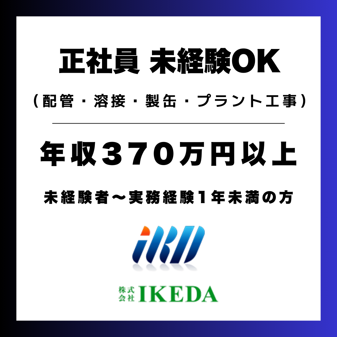 株式会社IKEDA