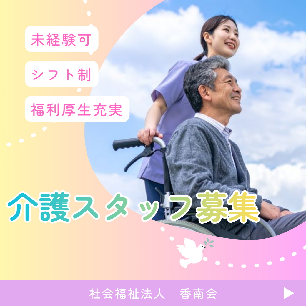 社会福祉法人 香南会 小規模特別養護老人ホーム つばき