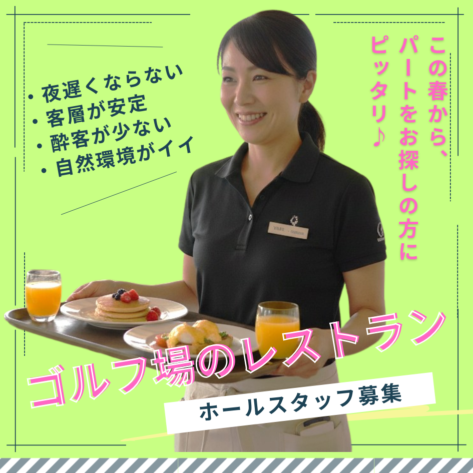 滝の宮カントリークラブ(2Fレストラン)