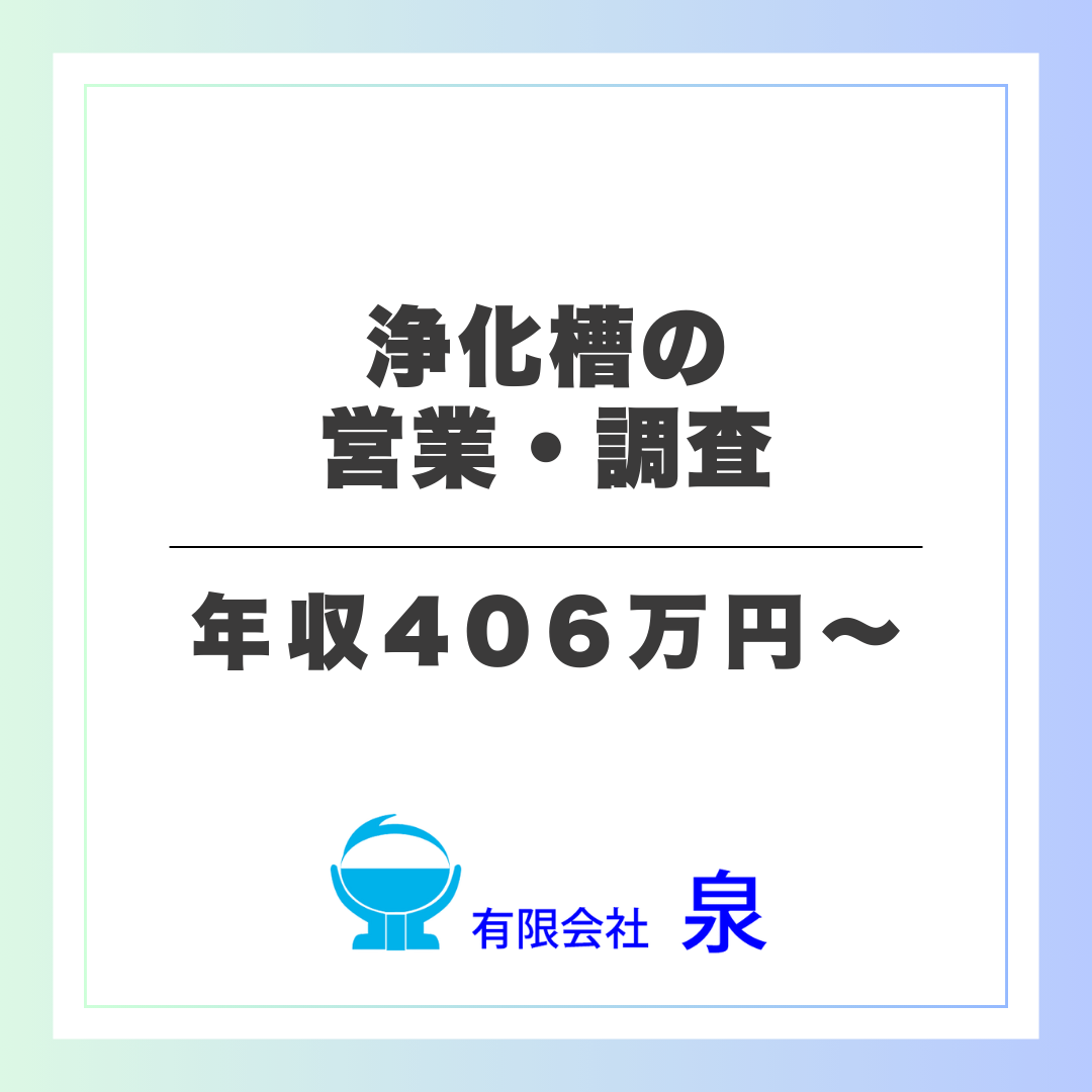 有限会社 泉