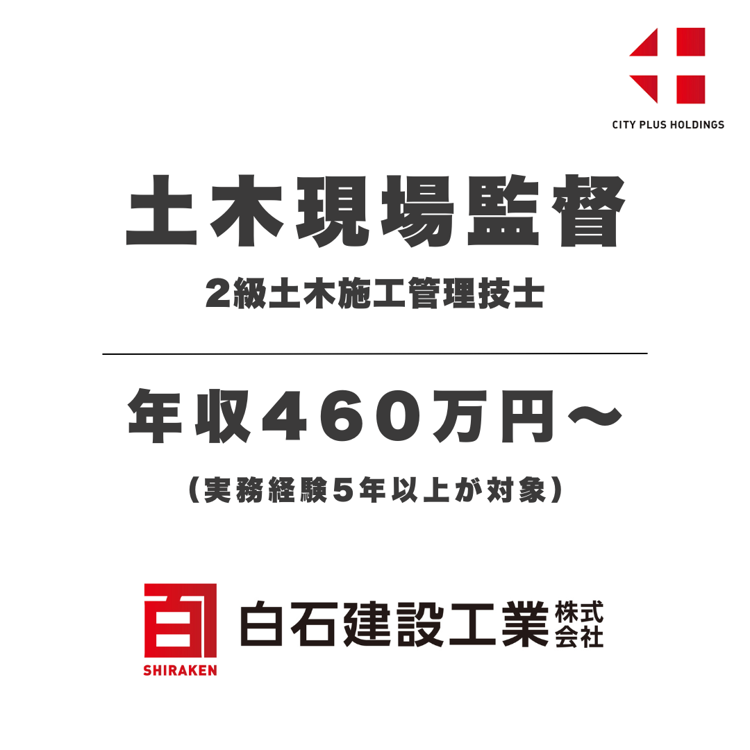白石建設工業 株式会社