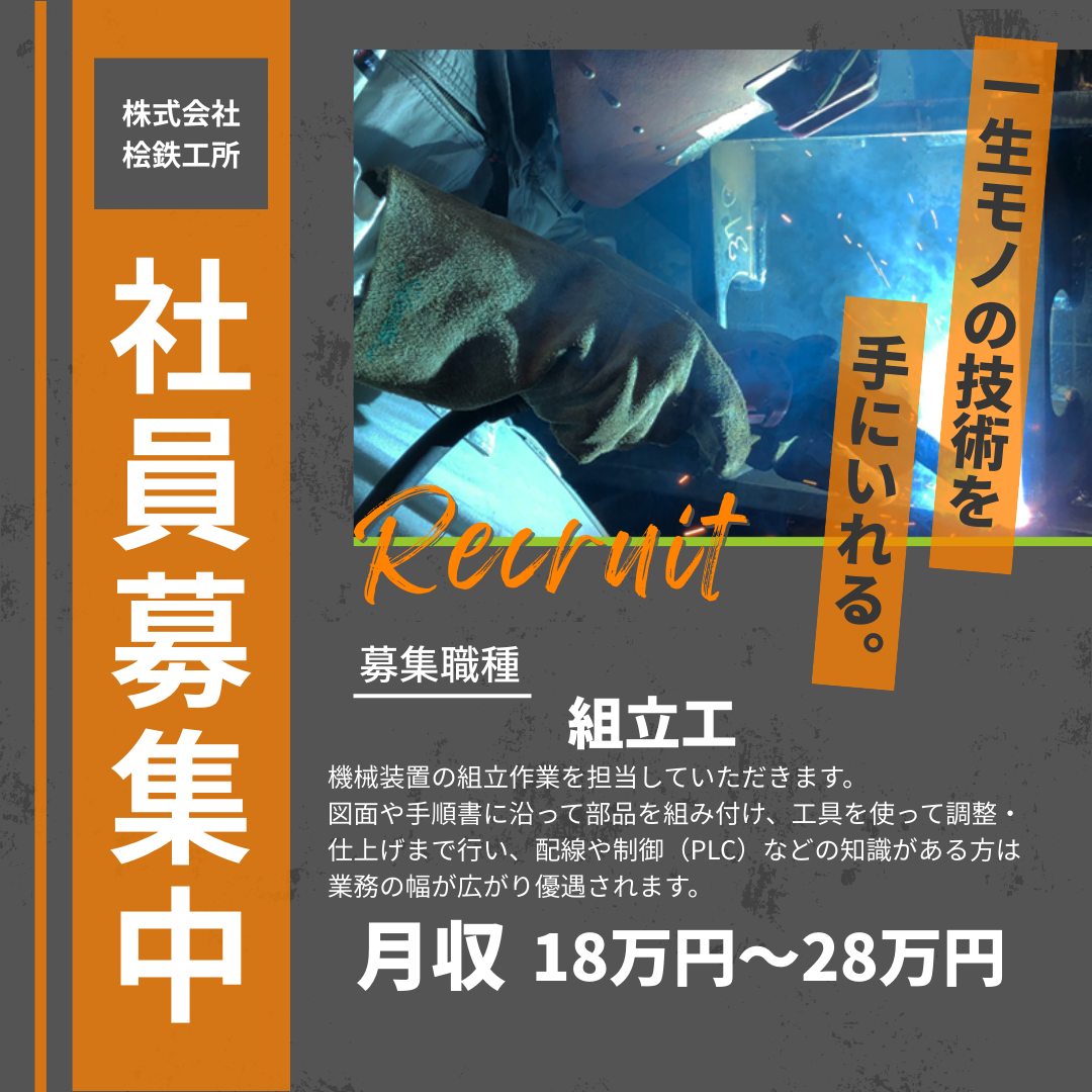 株式会社 桧鉄工所