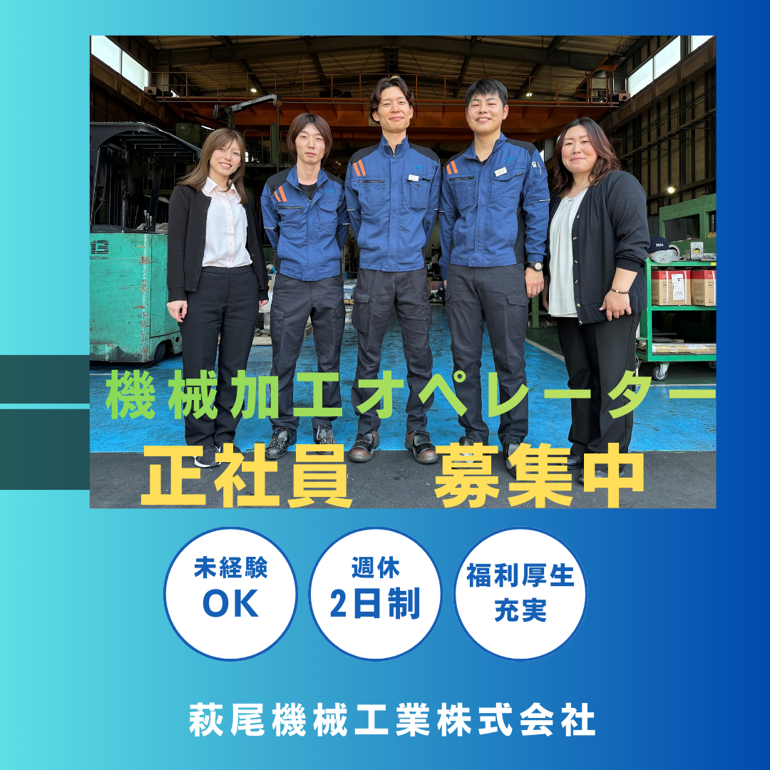 萩尾機械工業株式会社