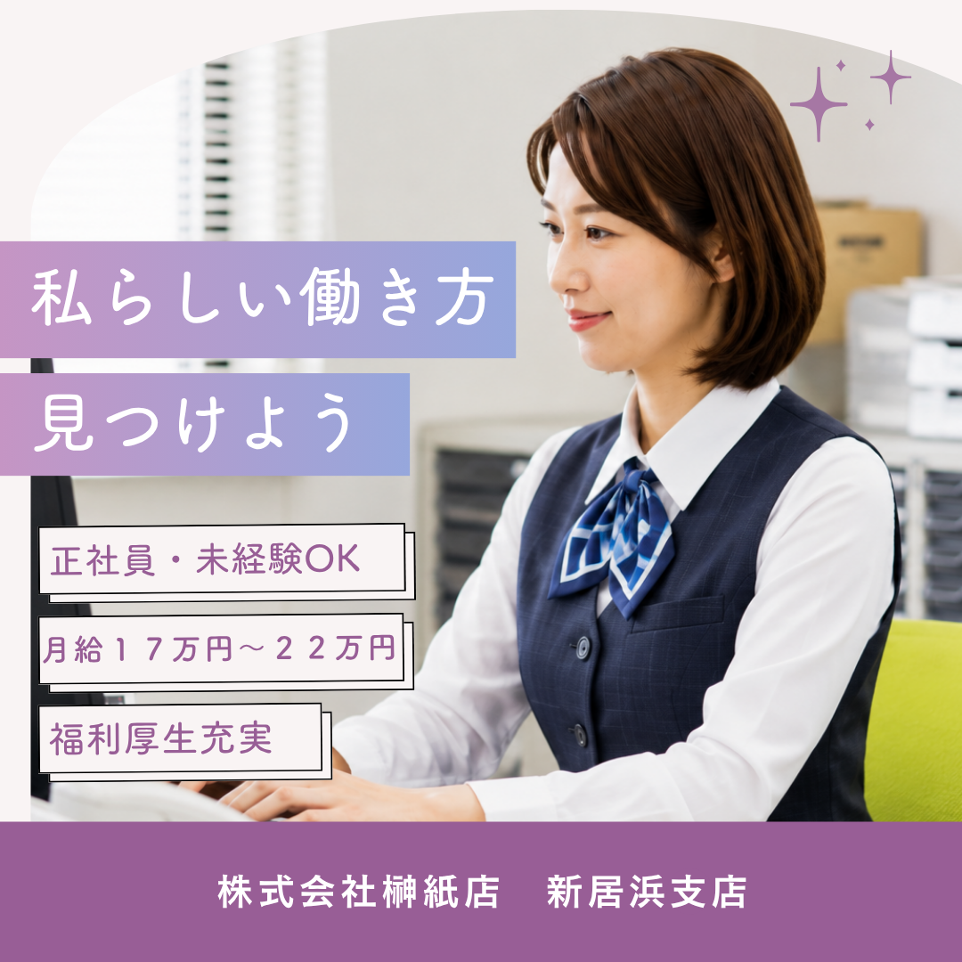 株式会社榊紙店 新居浜支店