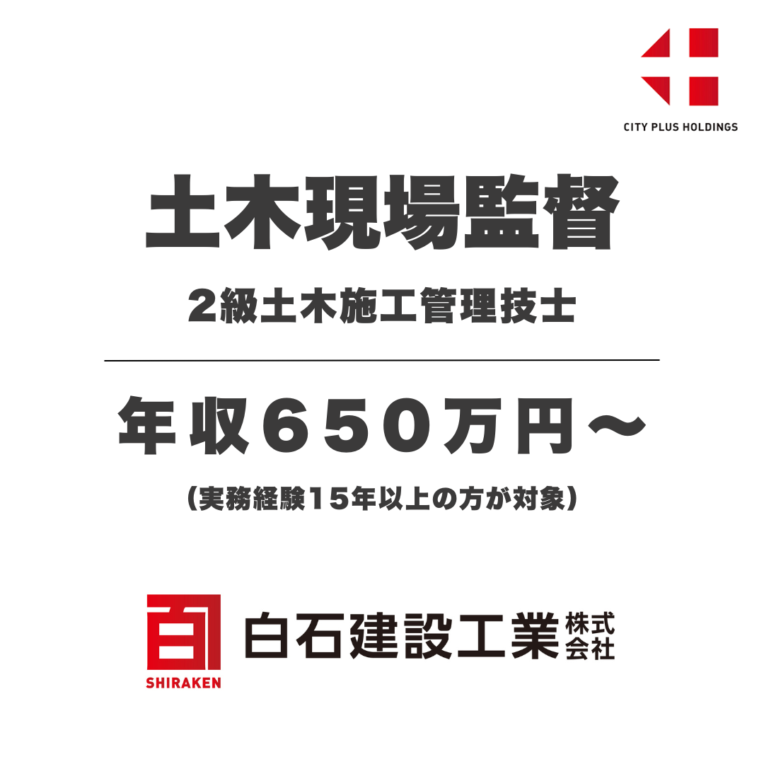 白石建設工業 株式会社