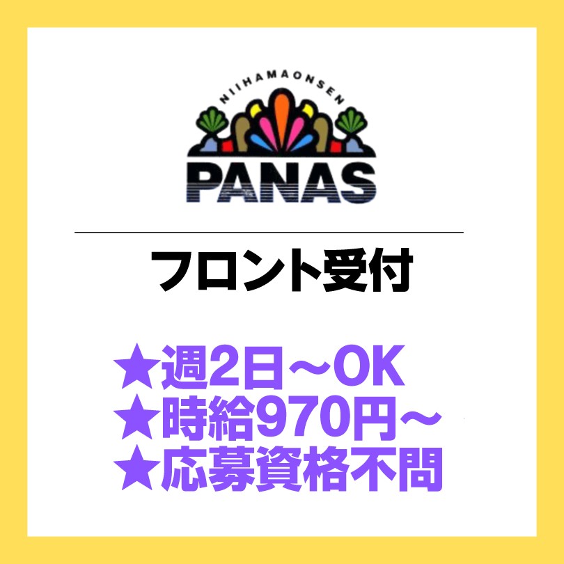 新居浜温泉パナス