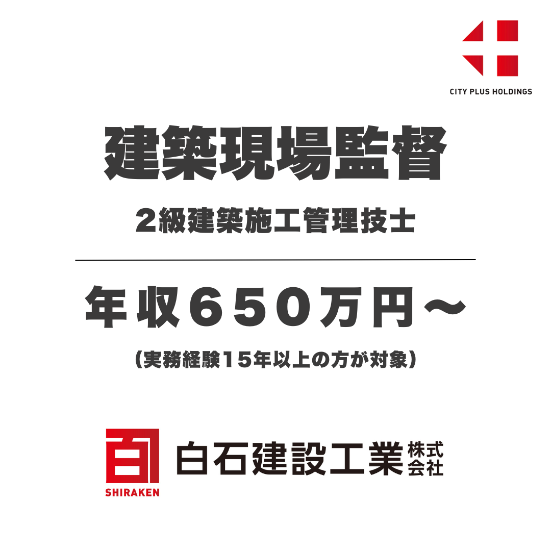 白石建設工業 株式会社