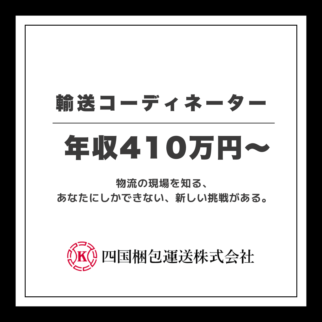四国梱包運送株式会社