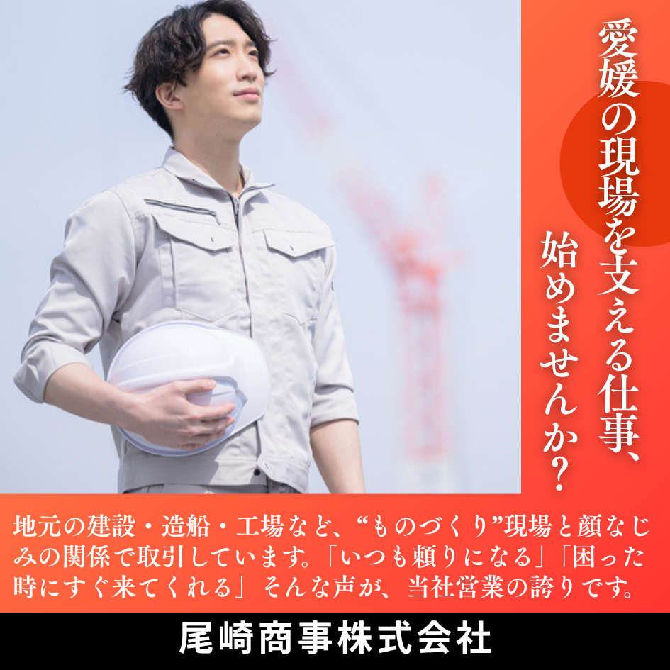 尾崎商事株式会社
