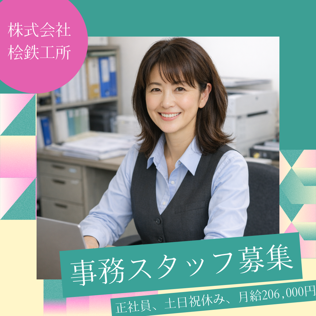 株式会社　桧鉄工所