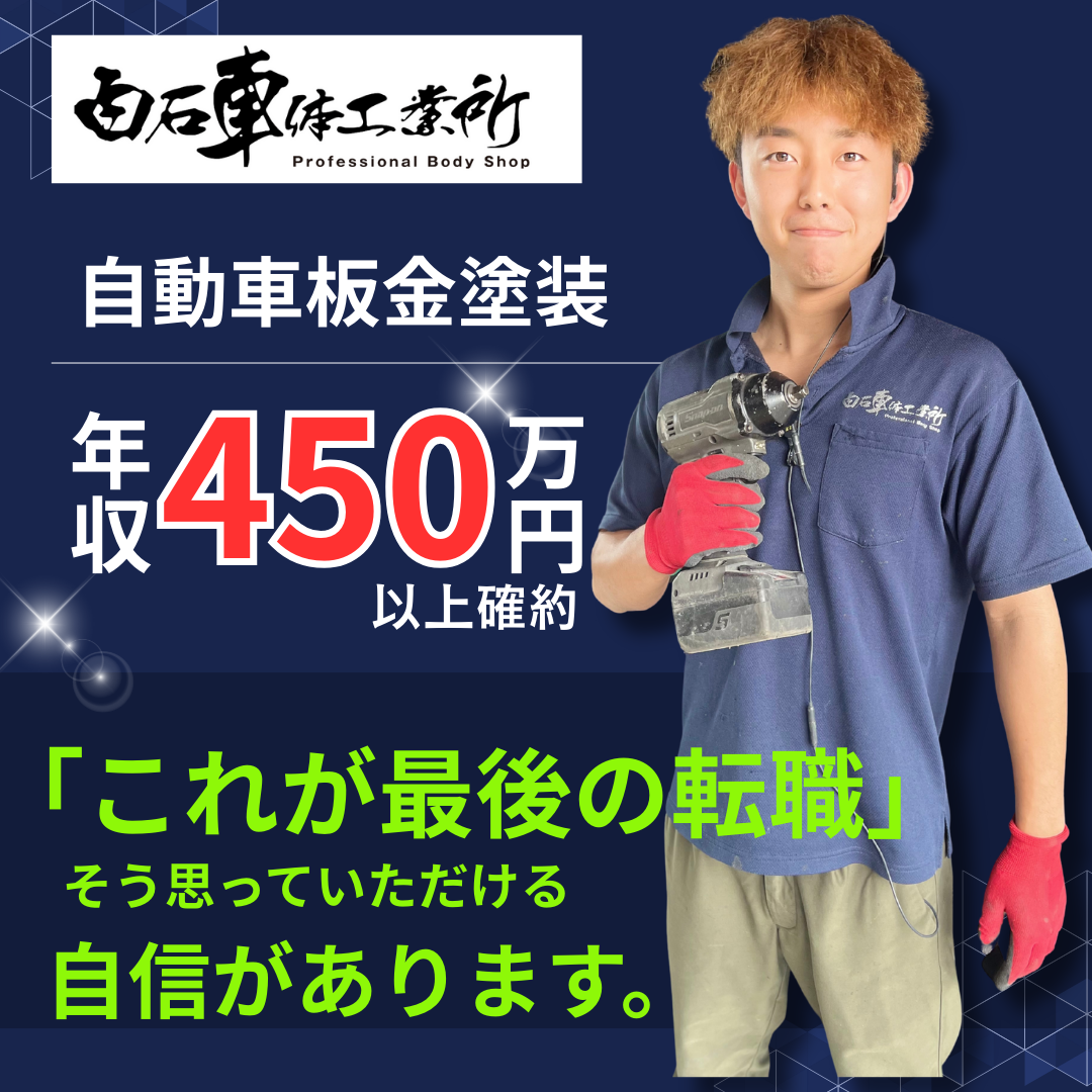 株式会社 白石車体工業所