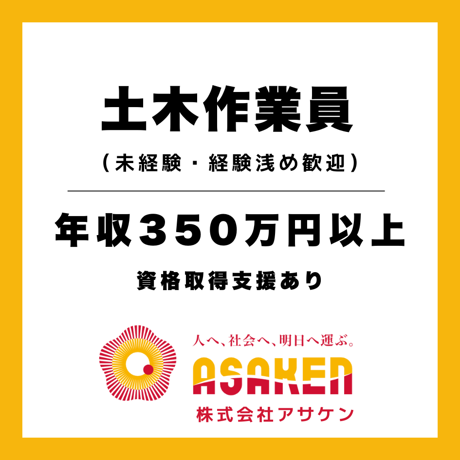 株式会社アサケン