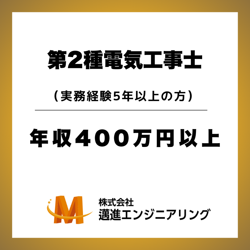 株式会社邁進エンジニアリング