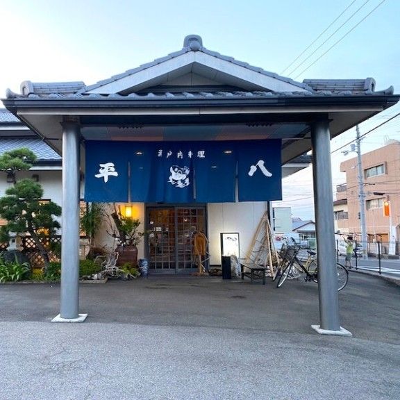 瀬戸内料理　平八