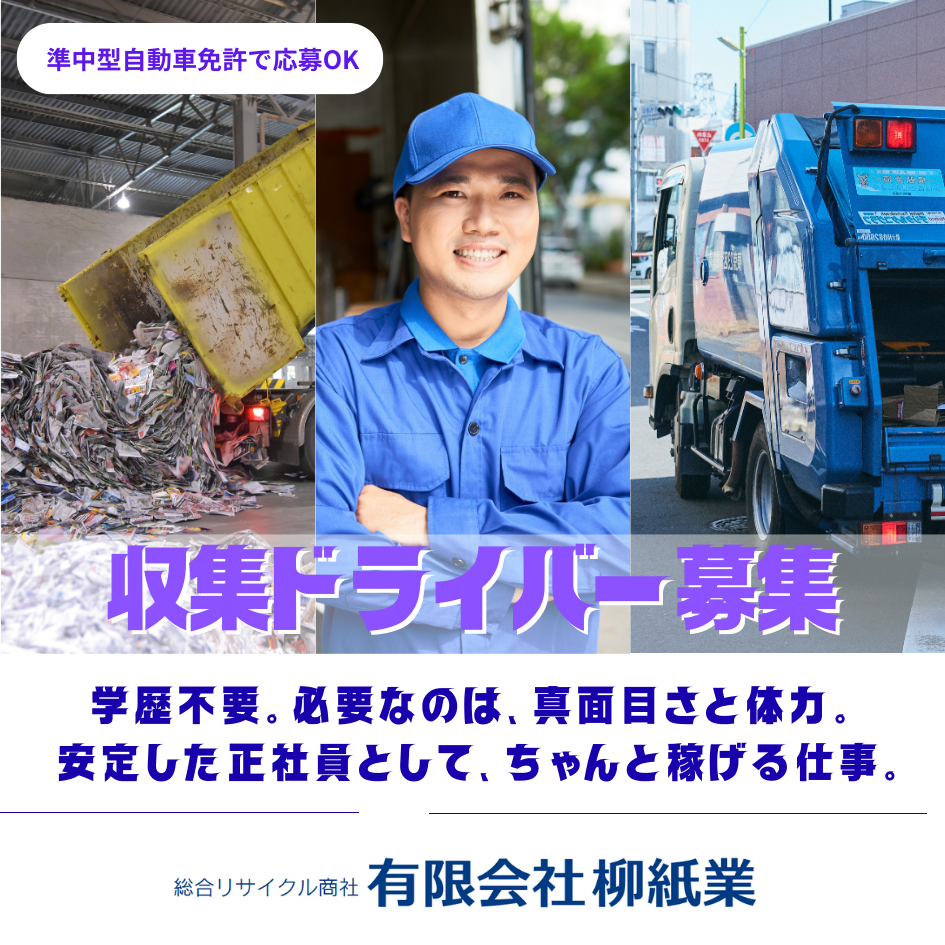 有限会社柳紙業