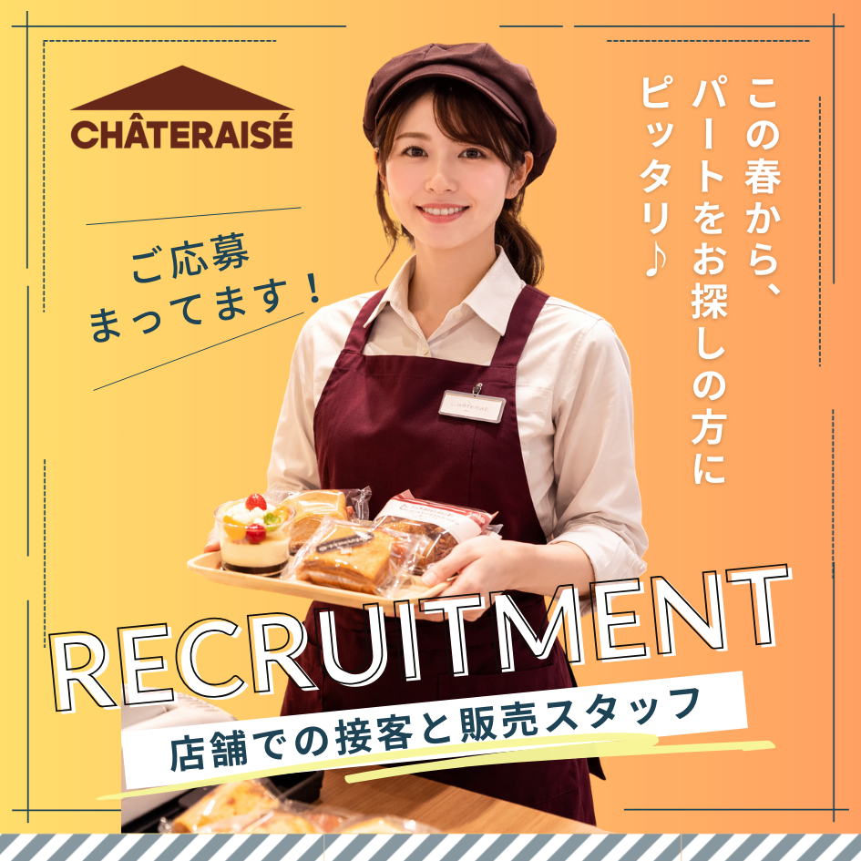 シャトレーゼ新居浜東店