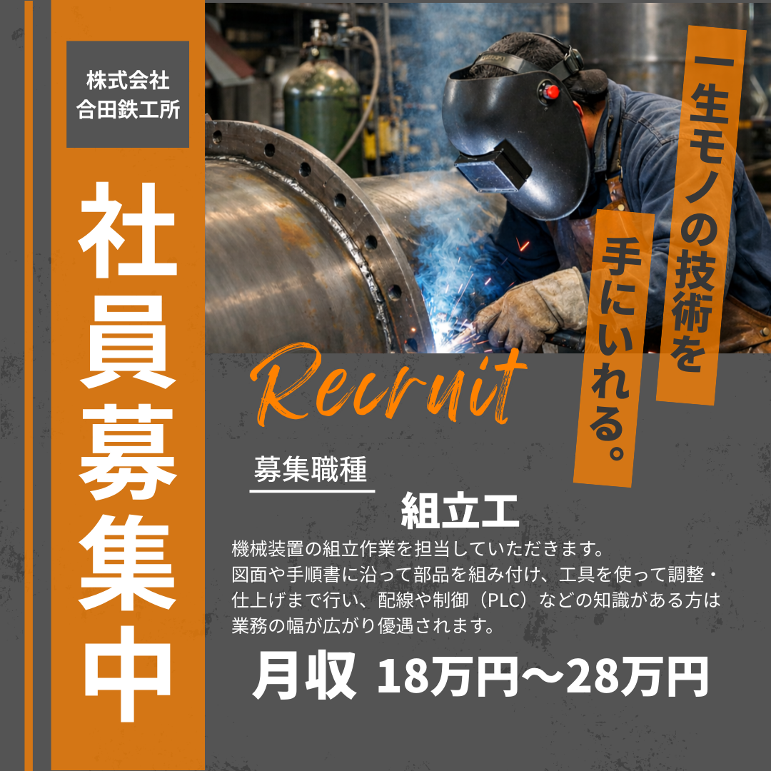 株式会社　合田鉄工所