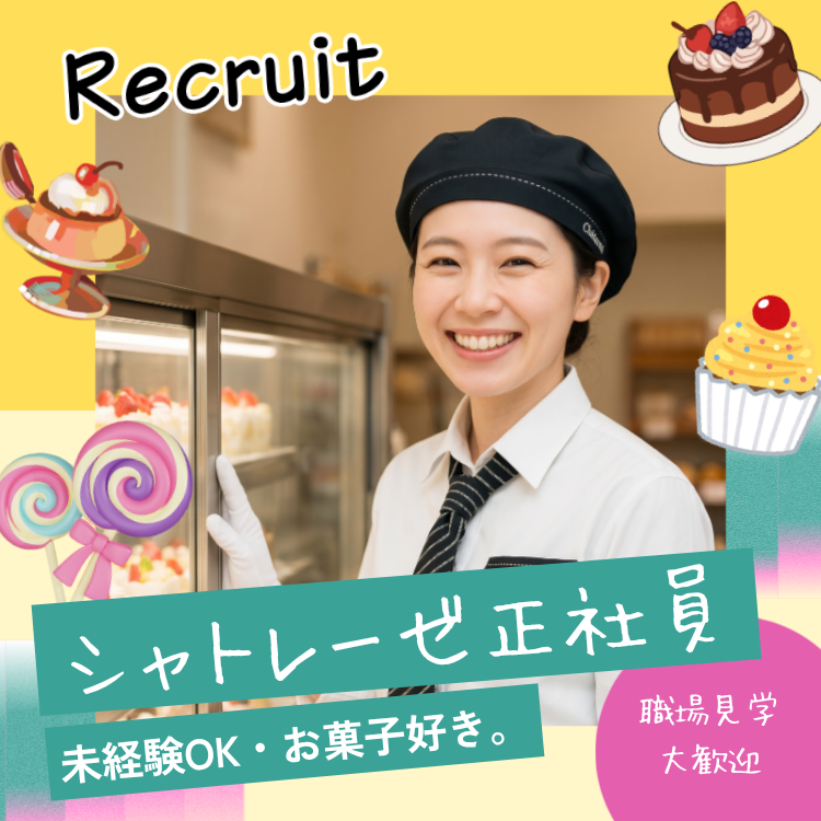 シャトレーゼ新居浜東店