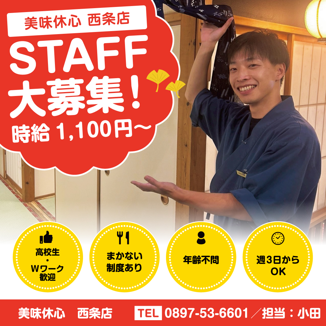 美味休心　西条店