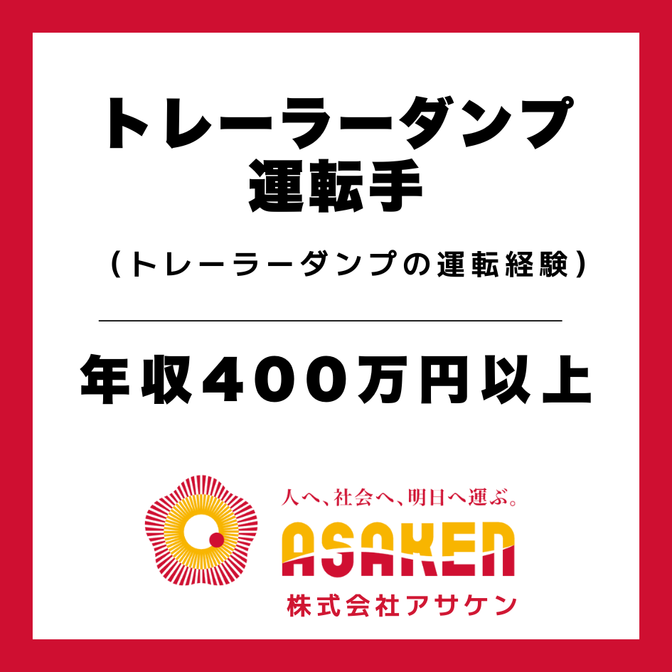 株式会社アサケン