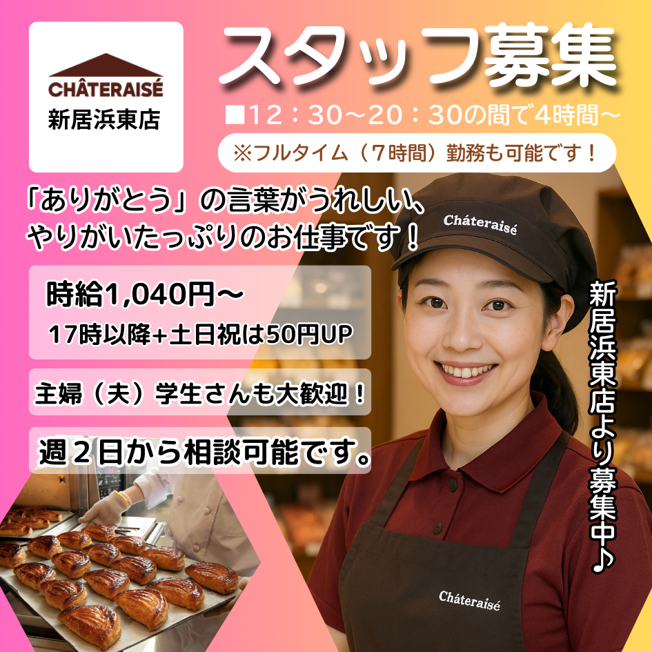 シャトレーゼ新居浜東店