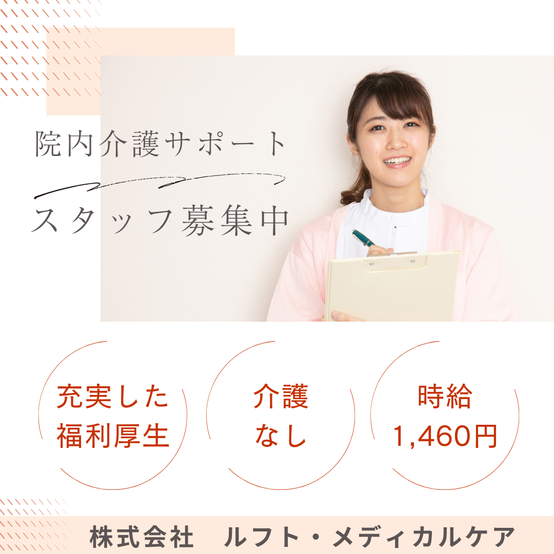 株式会社ルフト・メディカルケア