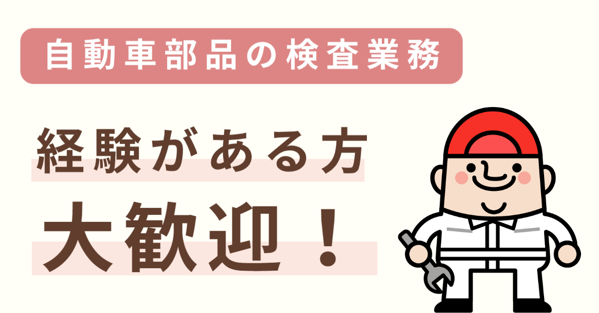 株式会社邁進エンジニアリング 四日市営業所