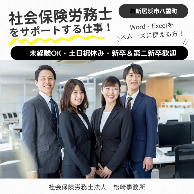 社会保険労務士法人 松﨑事務所