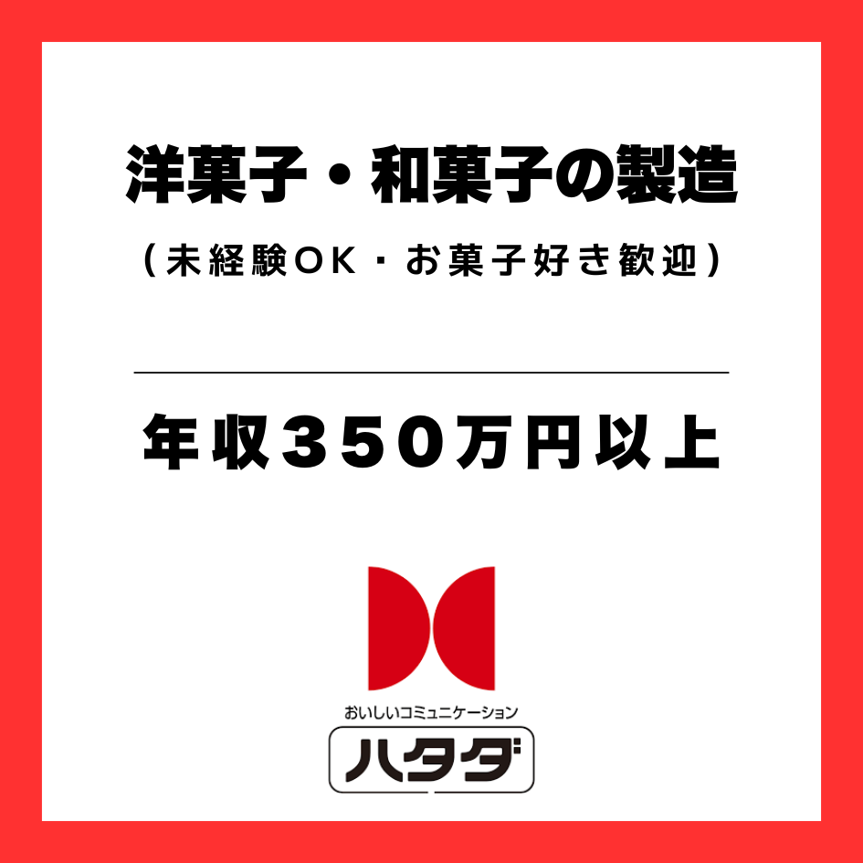 株式会社ハタダ本社工場