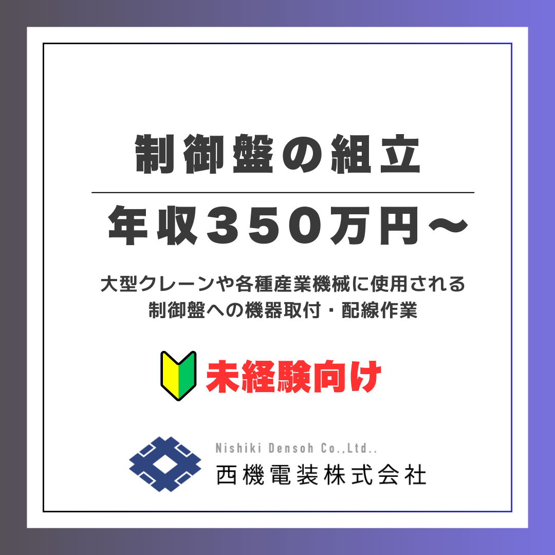 西機電装株式会社