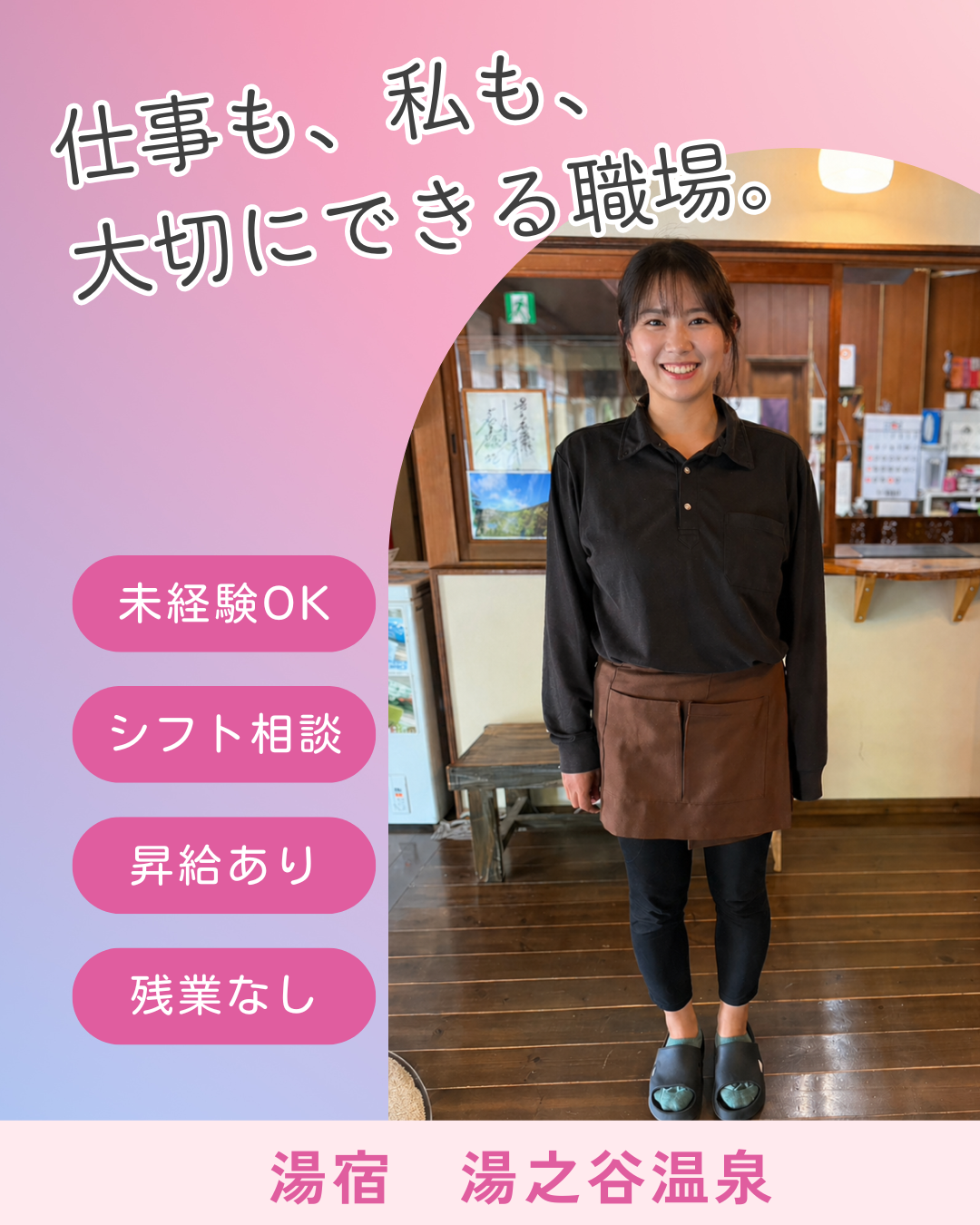 湯宿 湯之谷温泉
