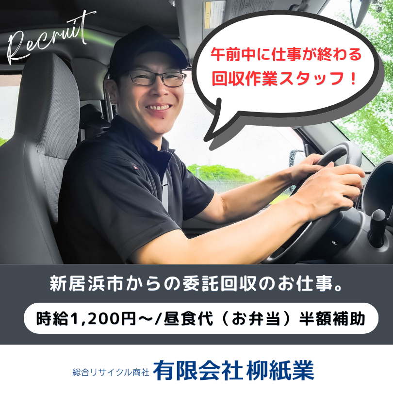 有限会社柳紙業(やなぎしぎょう)