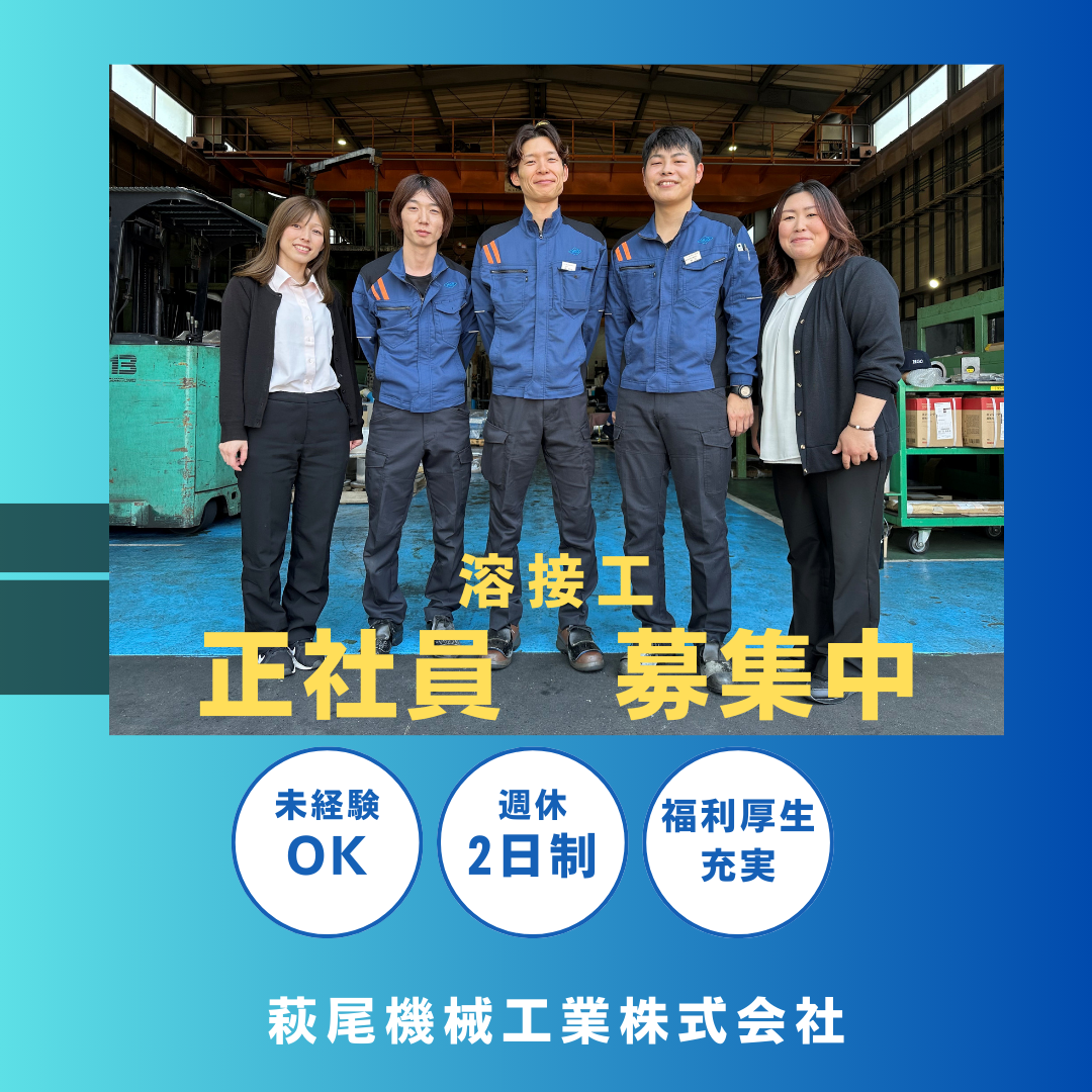 萩尾機械工業株式会社