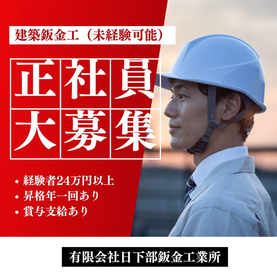 有限会社日下部鈑金工業所