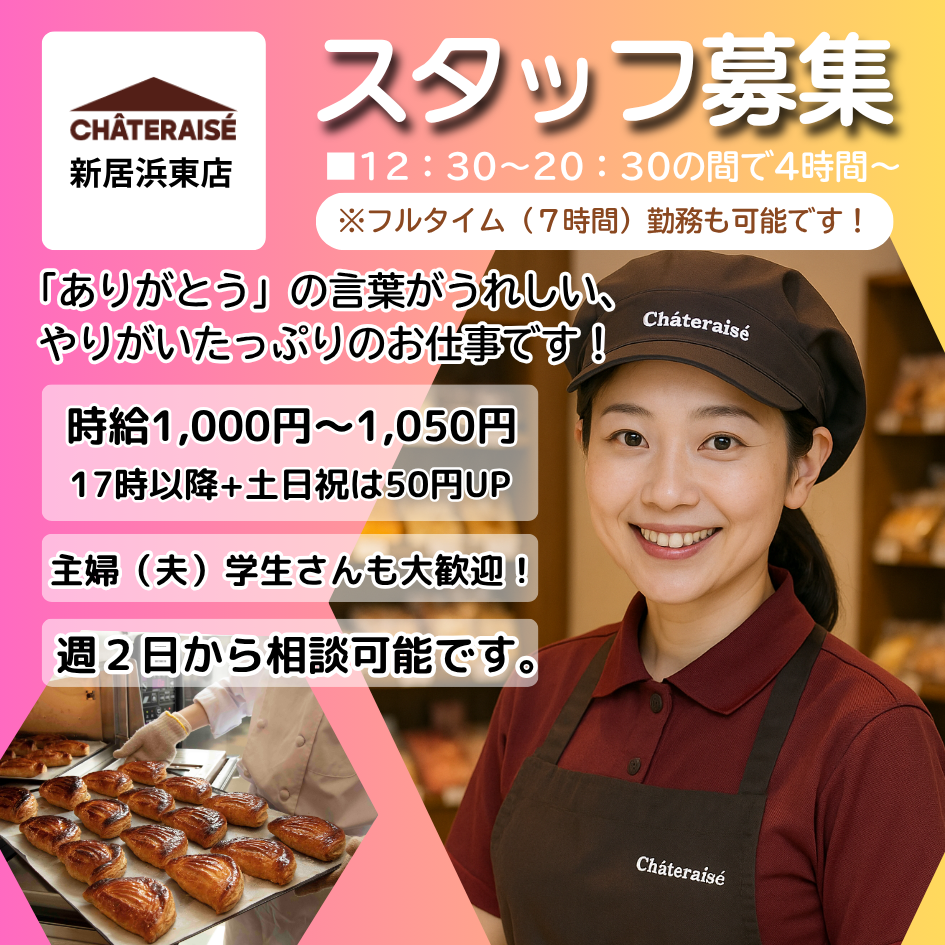 シャトレーゼ新居浜東店