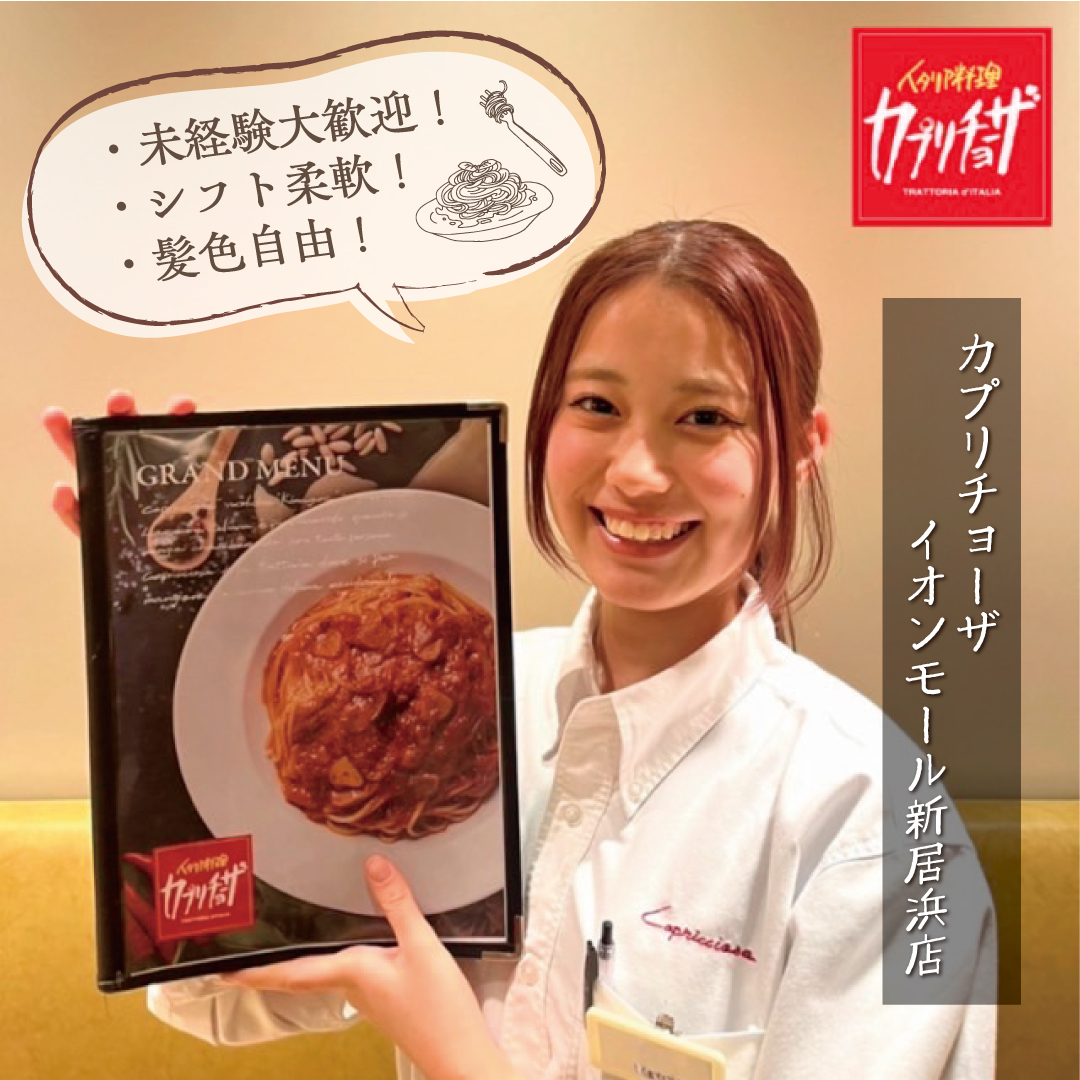 カプリチョーザ イオンモール新居浜店