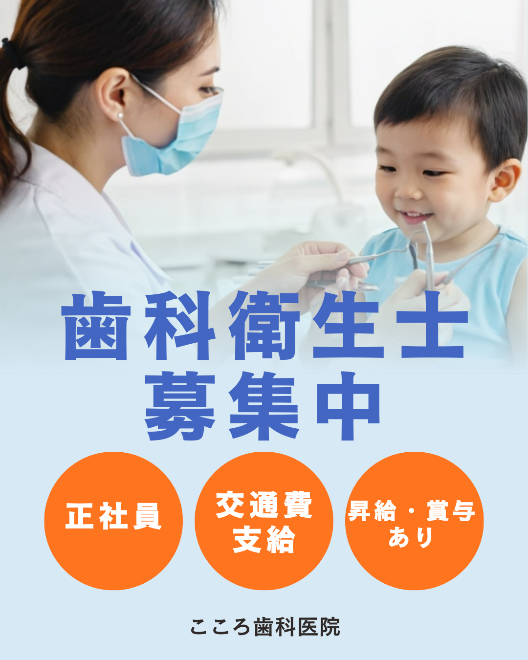 こころ歯科医院