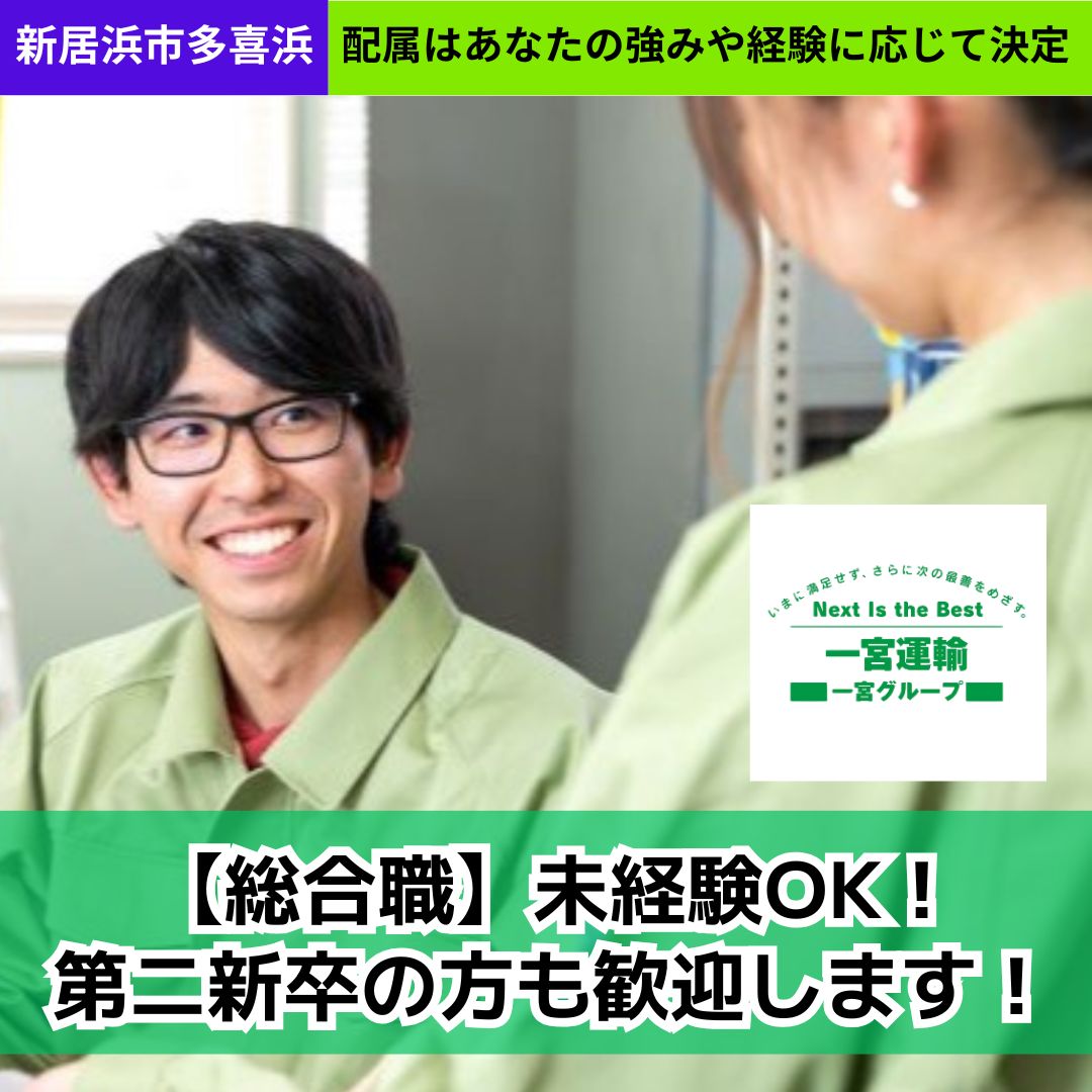 一宮運輸株式会社　四国支社　（総合）