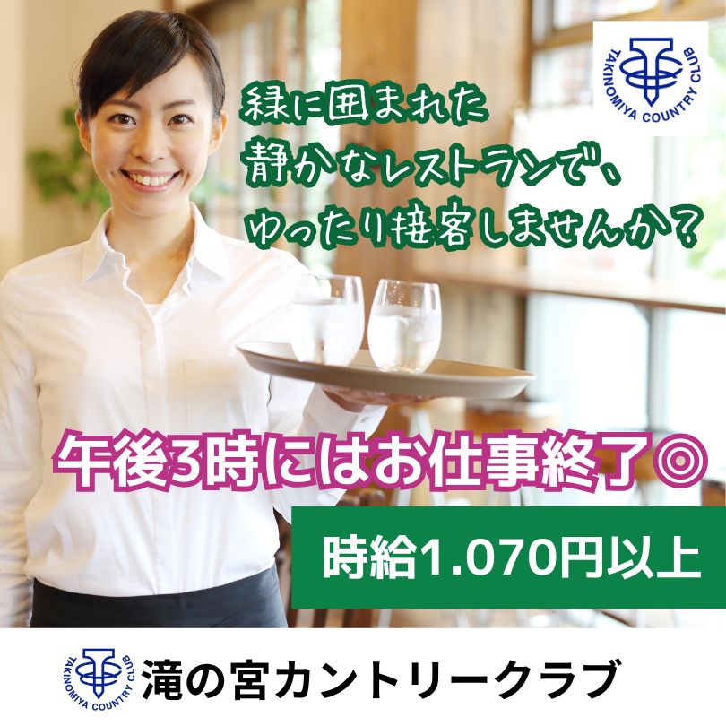 滝の宮カントリークラブ