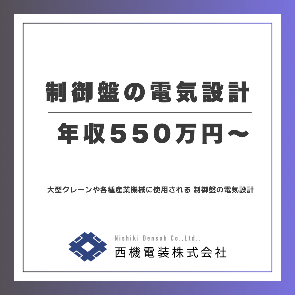 西機電装株式会社
