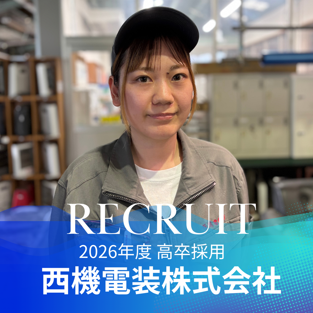 西機電装株式会社