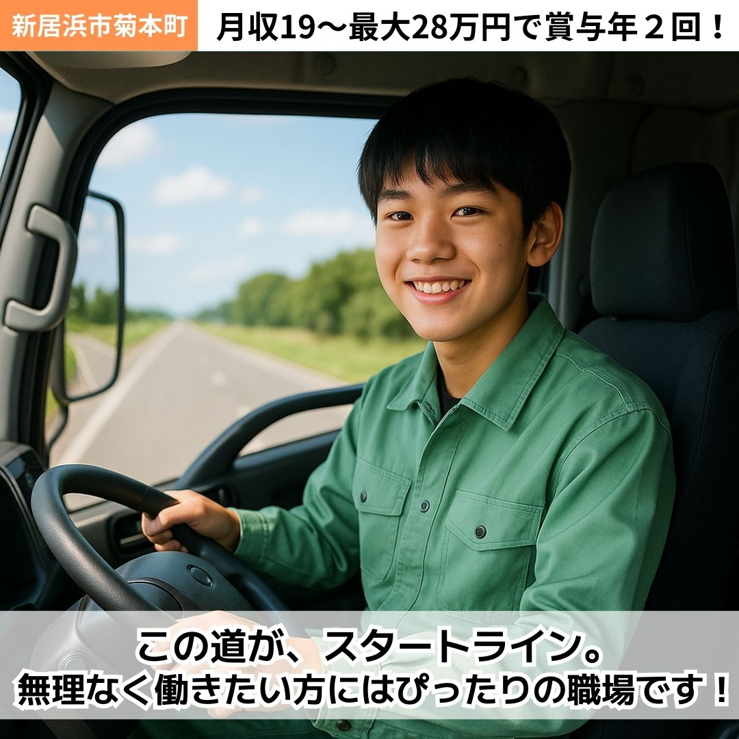 一宮運輸株式会社　四国支社　（製造）