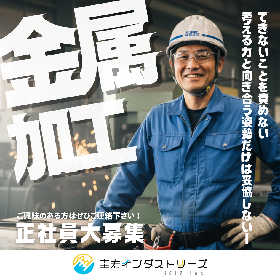 株式会社ＫＥＩＺ（ケイズ）