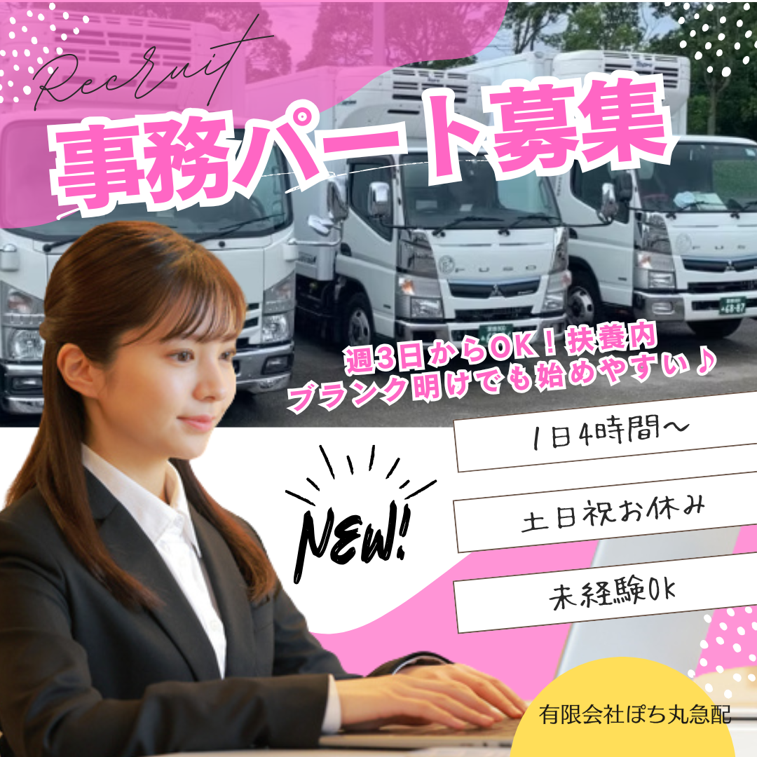 有限会社ぽち丸急配