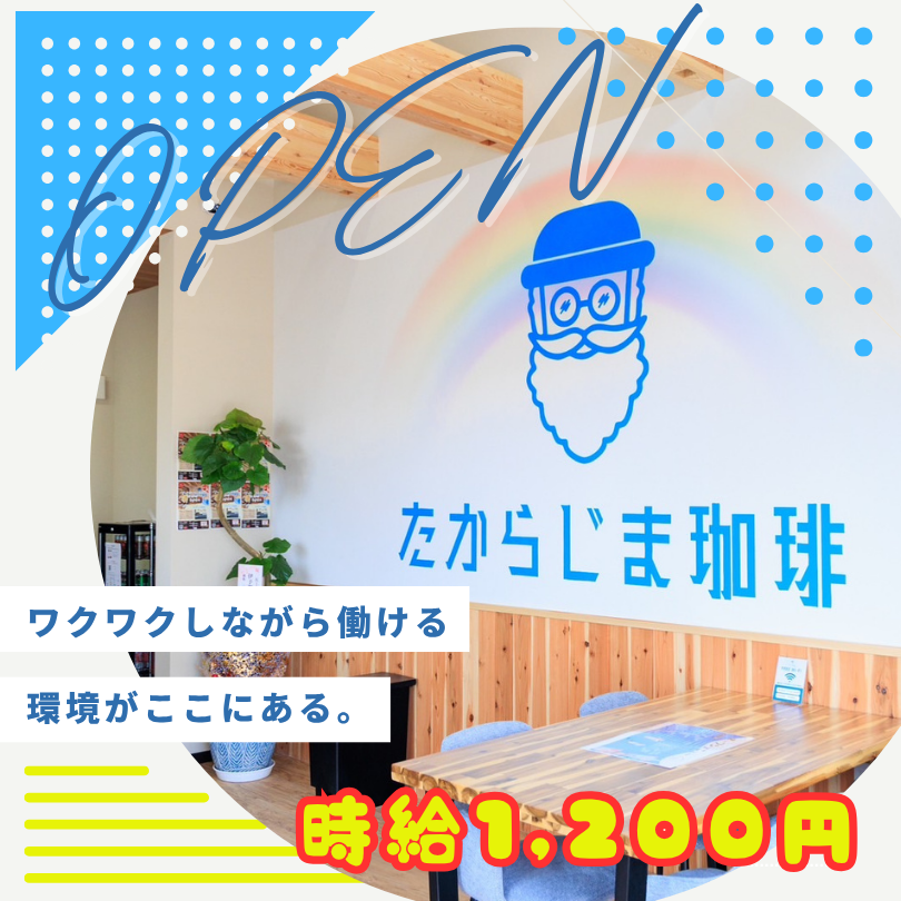 たからじま珈琲西条店（NEW OPEN）