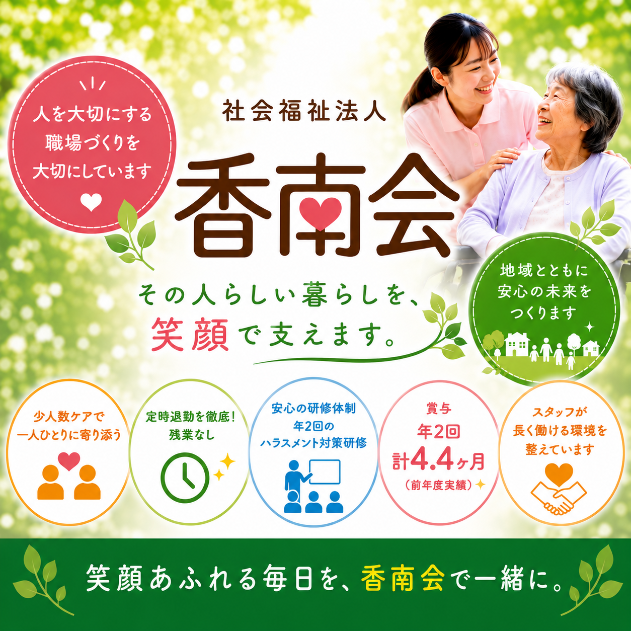 社会福祉法人 香南会 小規模特別養護老人ホーム つばき