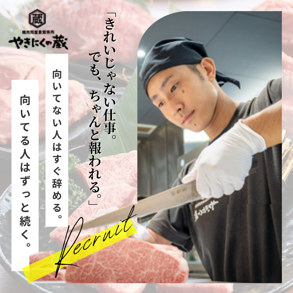 にくぶき株式会社（やきにくの蔵　西条店）