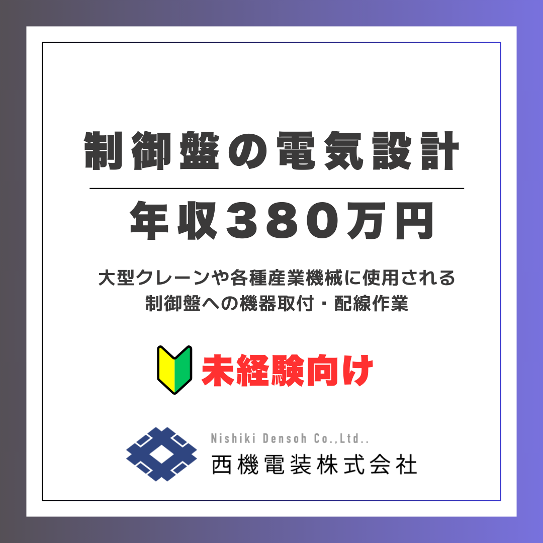 西機電装株式会社