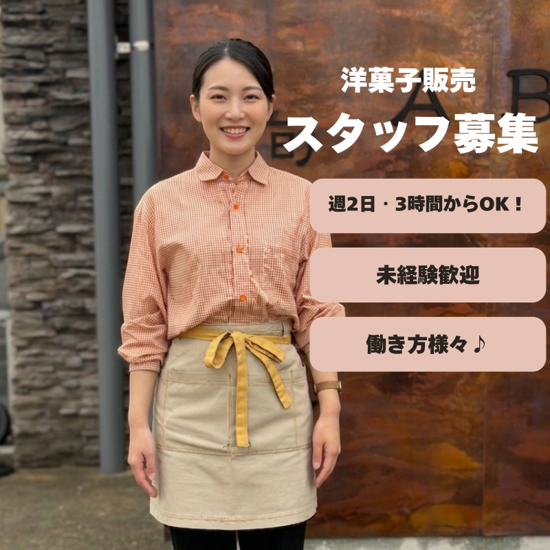 お菓子の工房(有)アヴィチュール