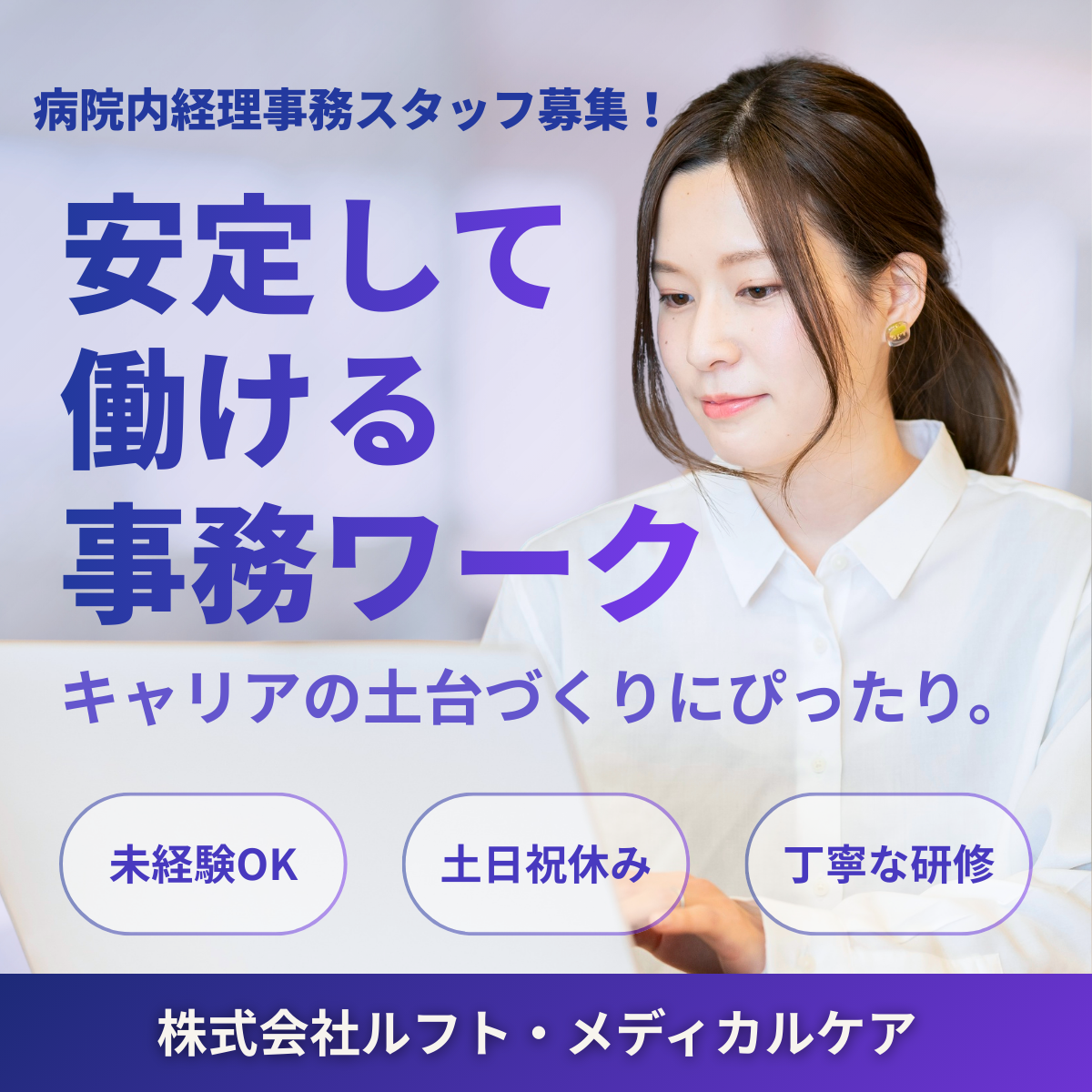 株式会社ルフト・メディカルケア